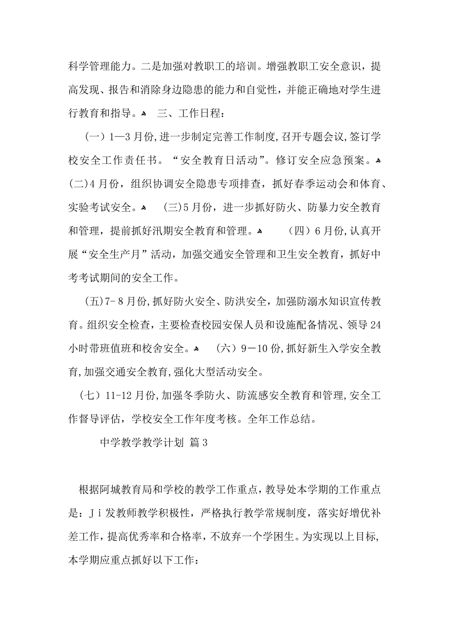 中学教学教学计划合集九篇_第5页