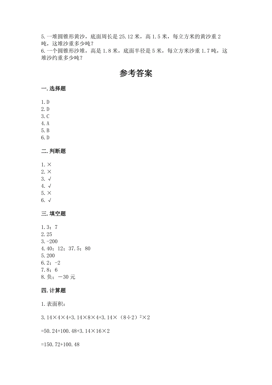 2022年六年级下册数学期末测试卷附答案【能力提升】.docx_第4页