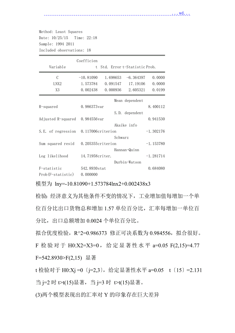 计量经济学作业_第2页