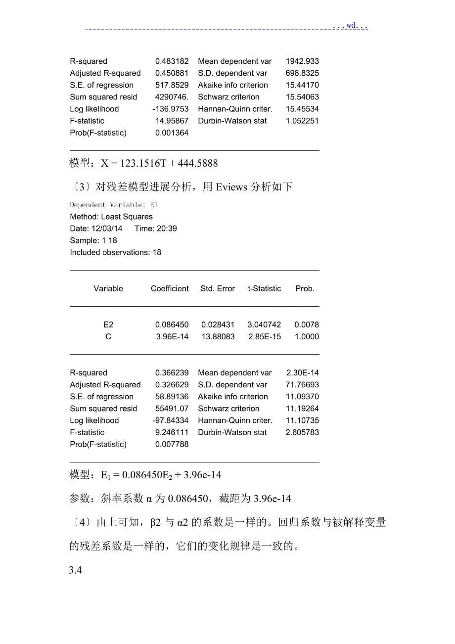 计量经济学作业_第5页