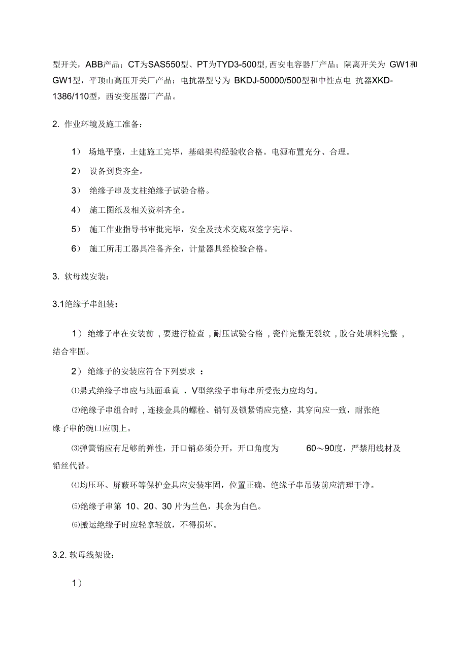 220v配电装置安装方案_第2页