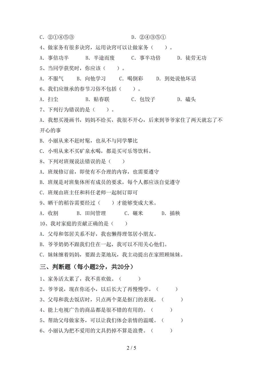 2022新人教版四年级上册《道德与法治》期中试卷及答案【真题】.doc_第2页