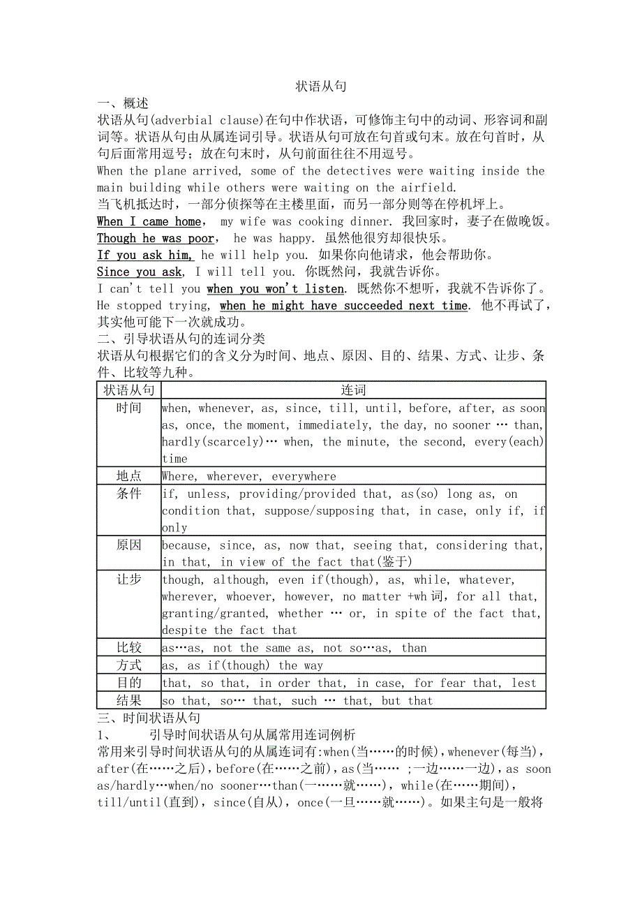 状语从句的用法讲解.doc_第1页