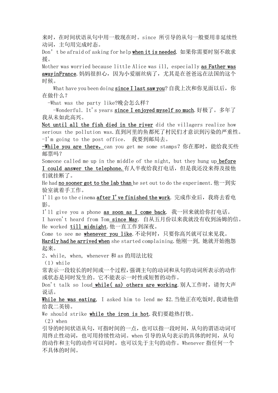 状语从句的用法讲解.doc_第2页