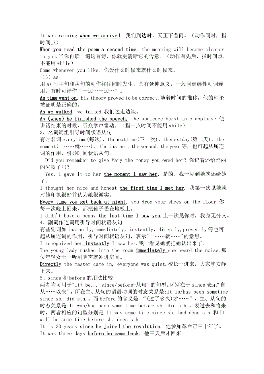 状语从句的用法讲解.doc_第3页