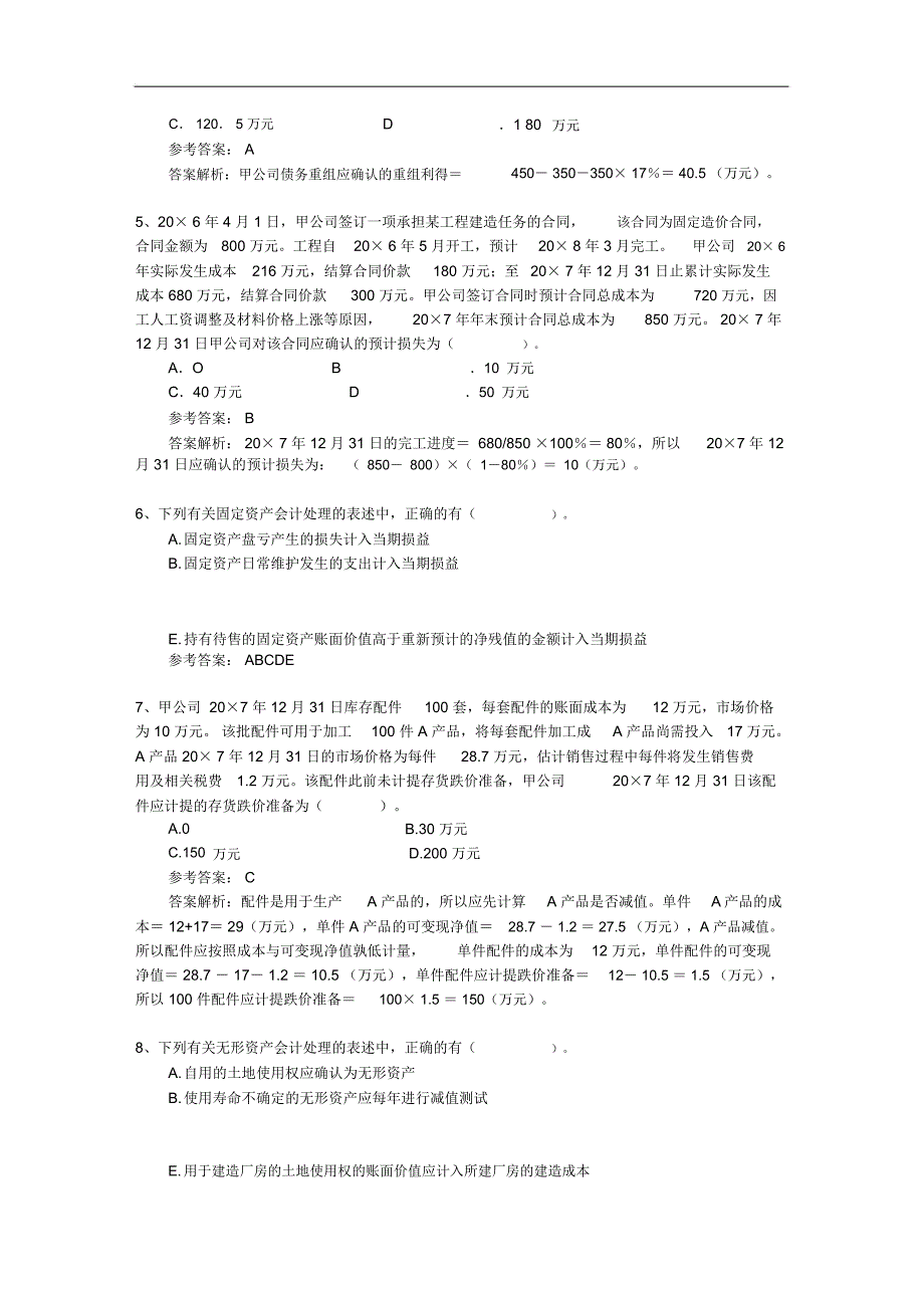 注册会计师税法复习资料烟叶税每日一练.6.9_第2页