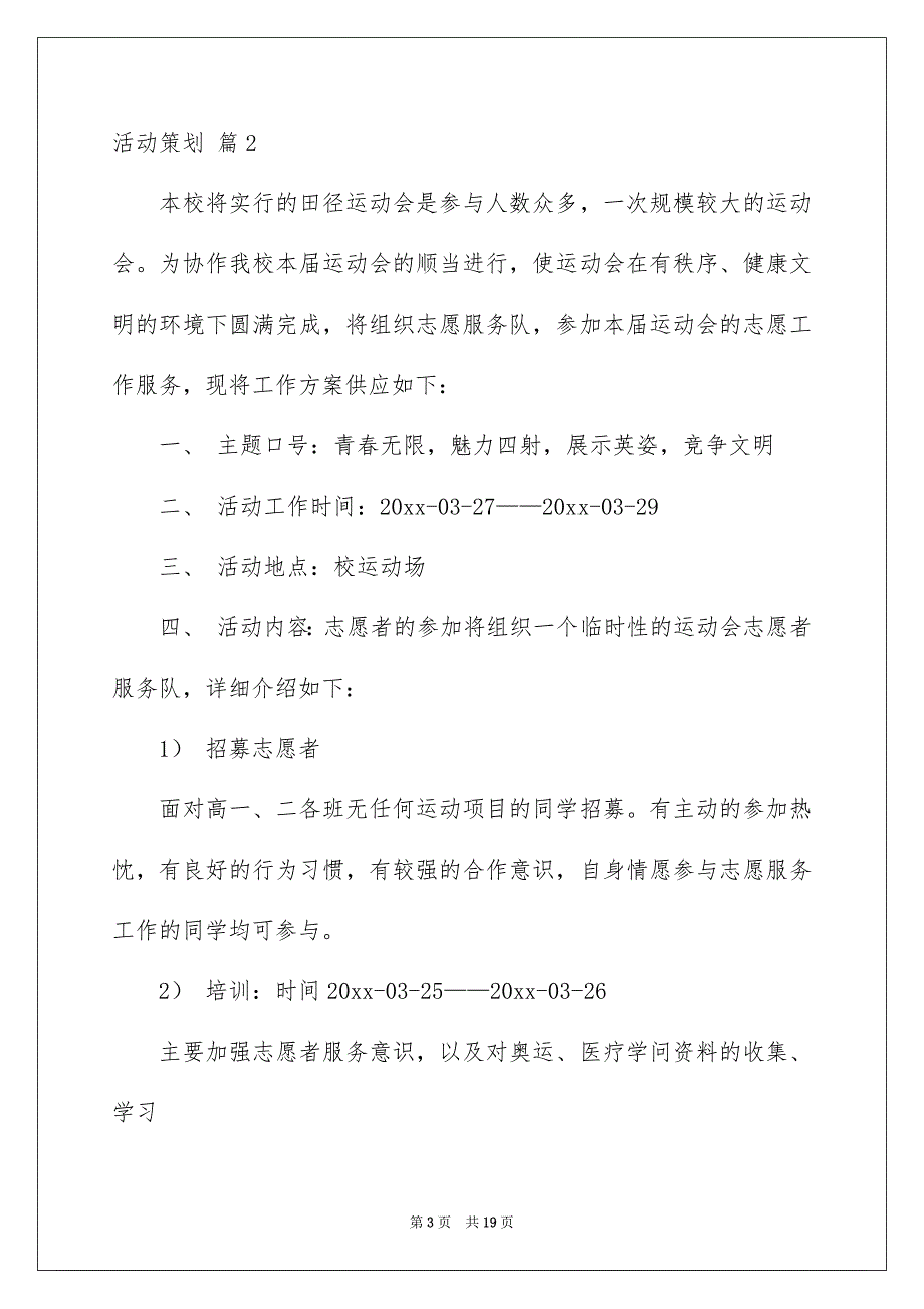 活动策划模板6篇_第3页