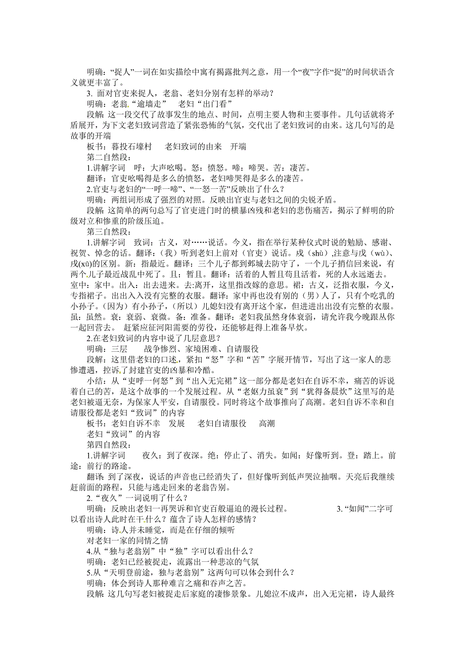 《石壕吏》教案.doc_第2页