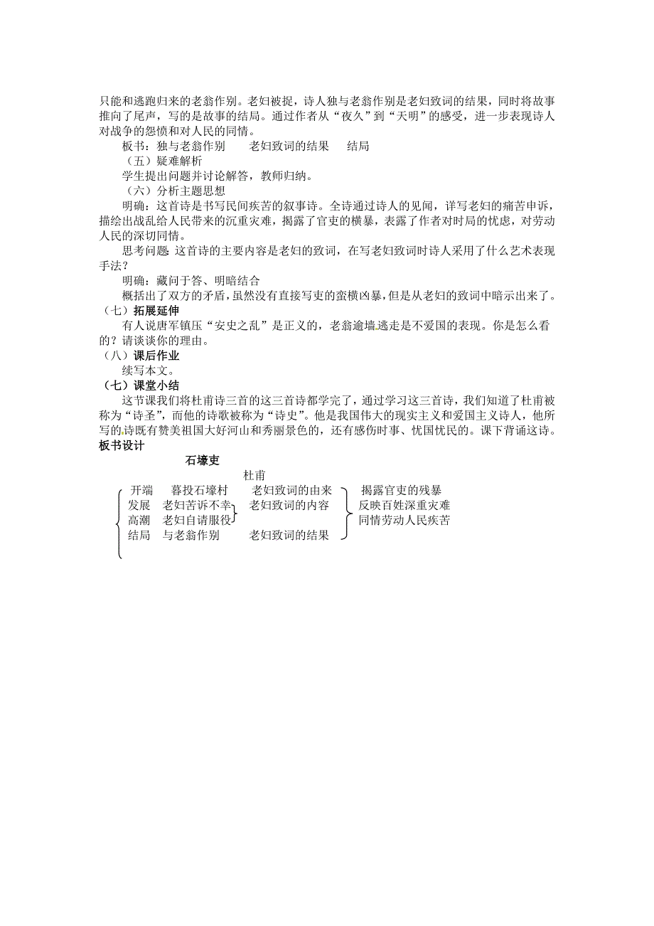 《石壕吏》教案.doc_第3页