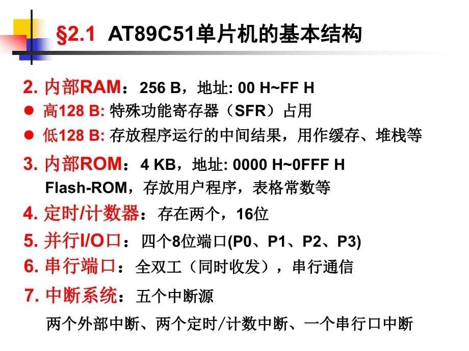 第二章单片机原理与应用_第5页