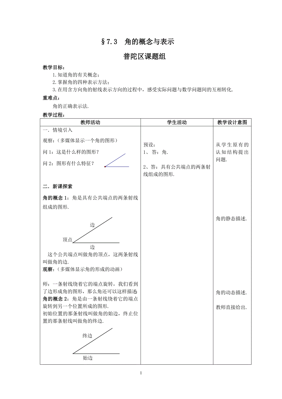 &#167;7.3角的概念与表示_第1页