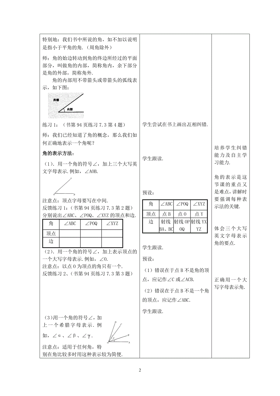 &#167;7.3角的概念与表示_第2页