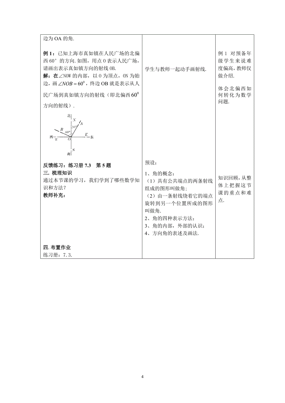 &#167;7.3角的概念与表示_第4页