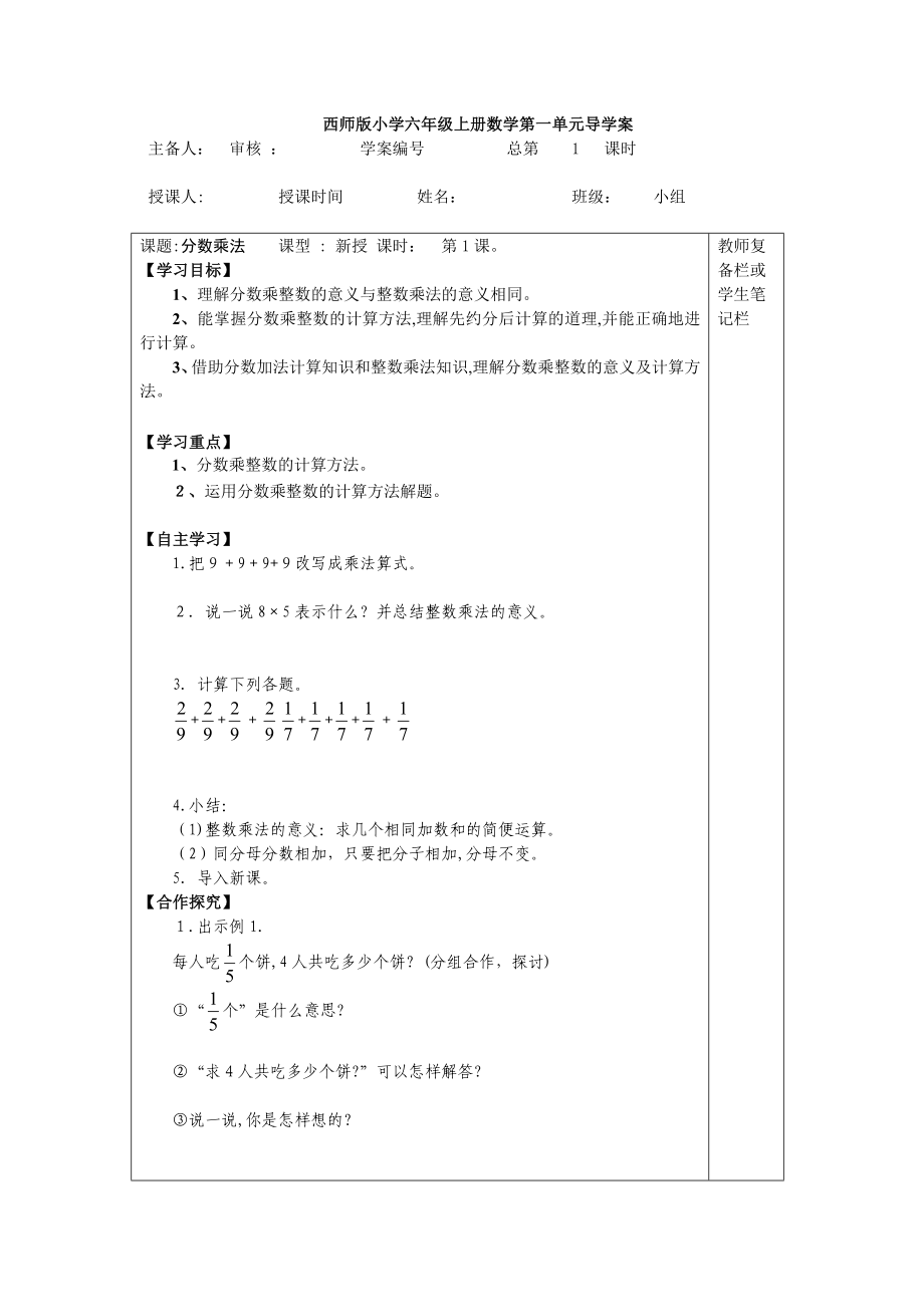 西师版六年级数学上册(全册)导学案试卷教案.doc_第1页