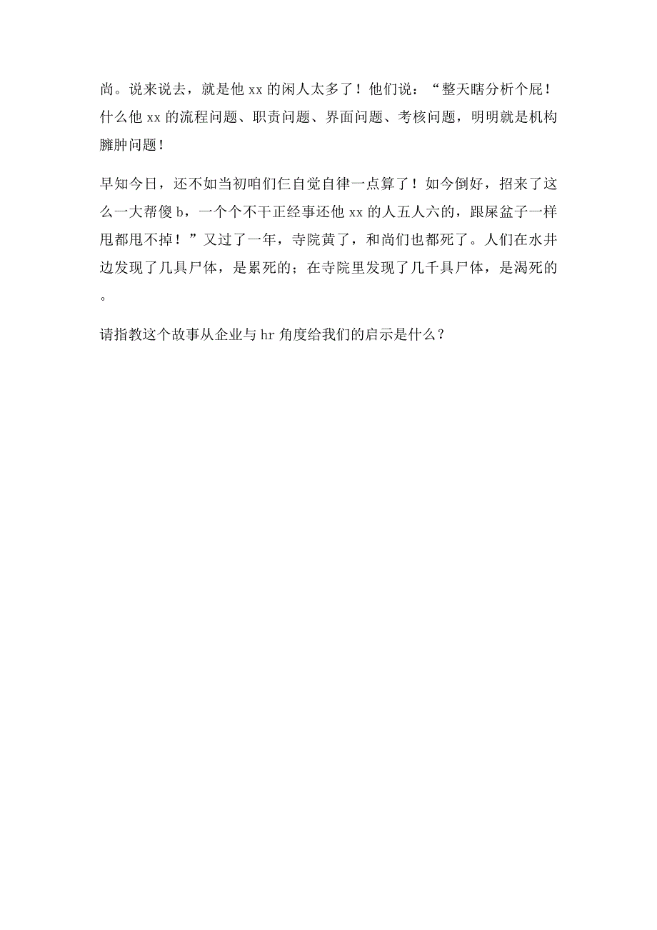 三个和尚没水喝故事给我们的启发是什么_第3页