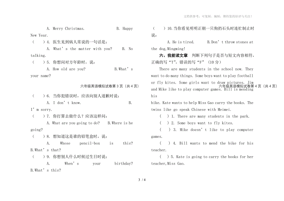 2012年上学期基础教育教学质量监测试六年级英语卷_第3页