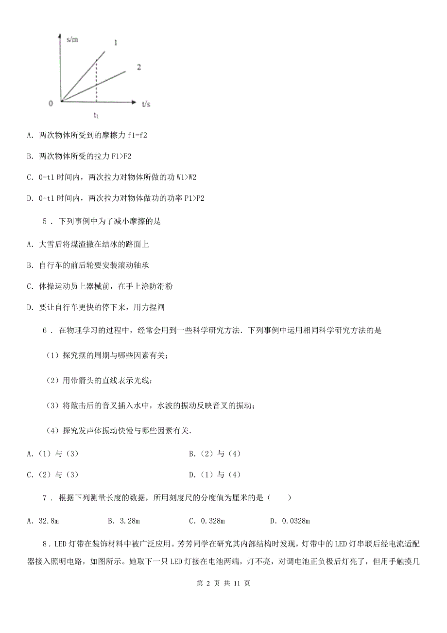 新人教版2019年九年级下学期第二次月考物理试题D卷_第2页