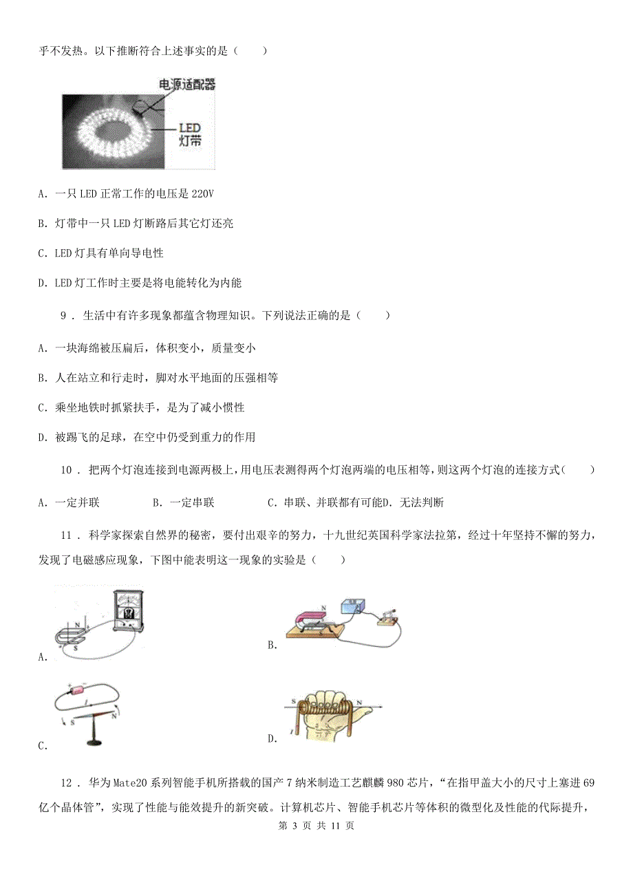 新人教版2019年九年级下学期第二次月考物理试题D卷_第3页