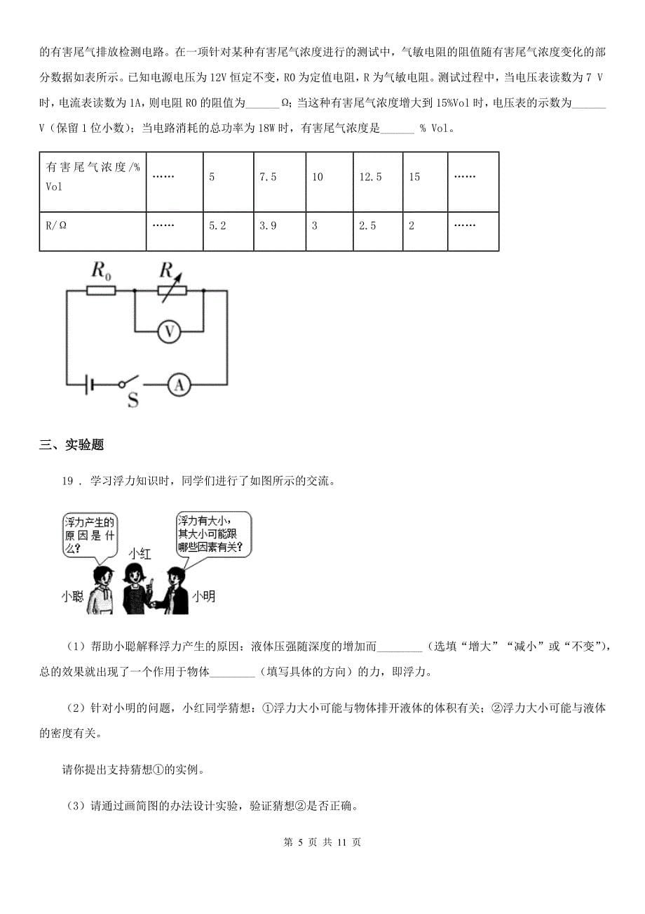 新人教版2019年九年级下学期第二次月考物理试题D卷_第5页