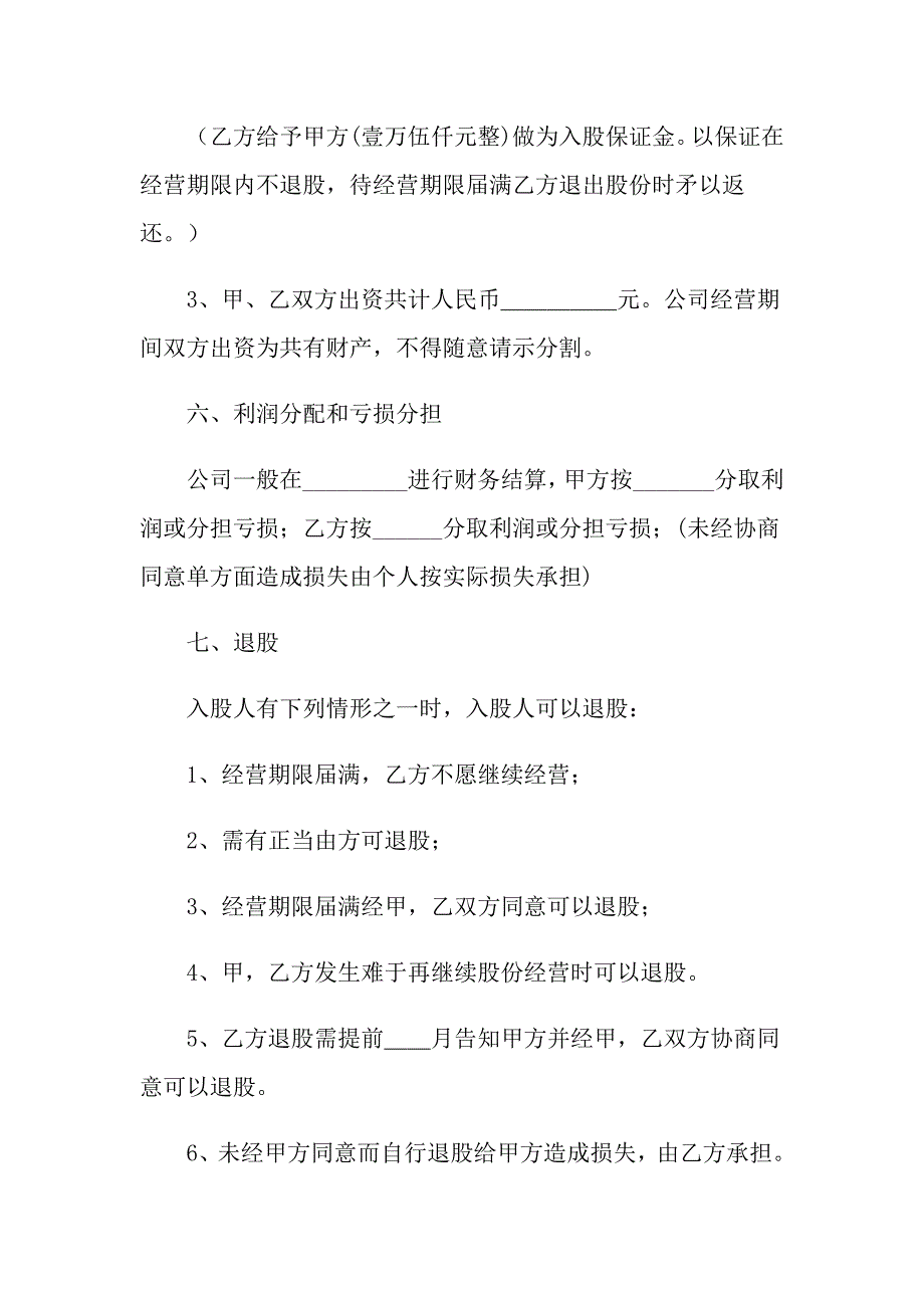 2022年企业股份合同范文汇总9篇_第2页