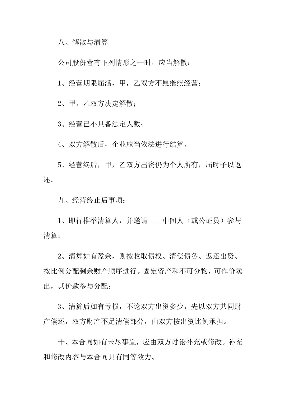 2022年企业股份合同范文汇总9篇_第3页