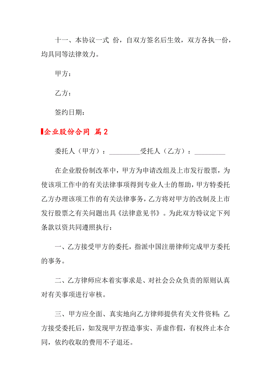 2022年企业股份合同范文汇总9篇_第4页