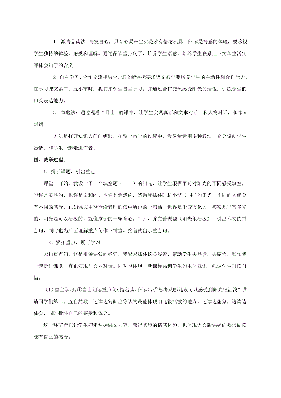 五年级语文上册 阳光很活泼 3教案 西师大版_第2页