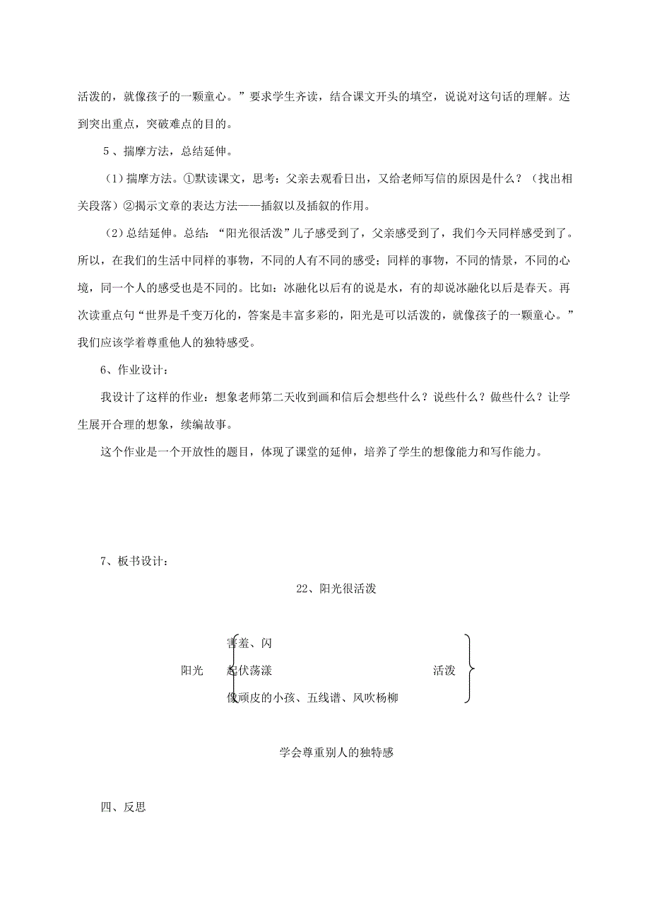 五年级语文上册 阳光很活泼 3教案 西师大版_第4页