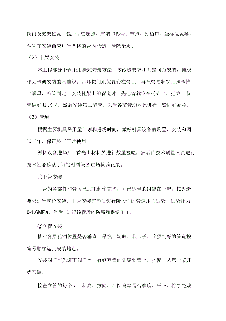 暖气管道安装施工方案设计_第2页