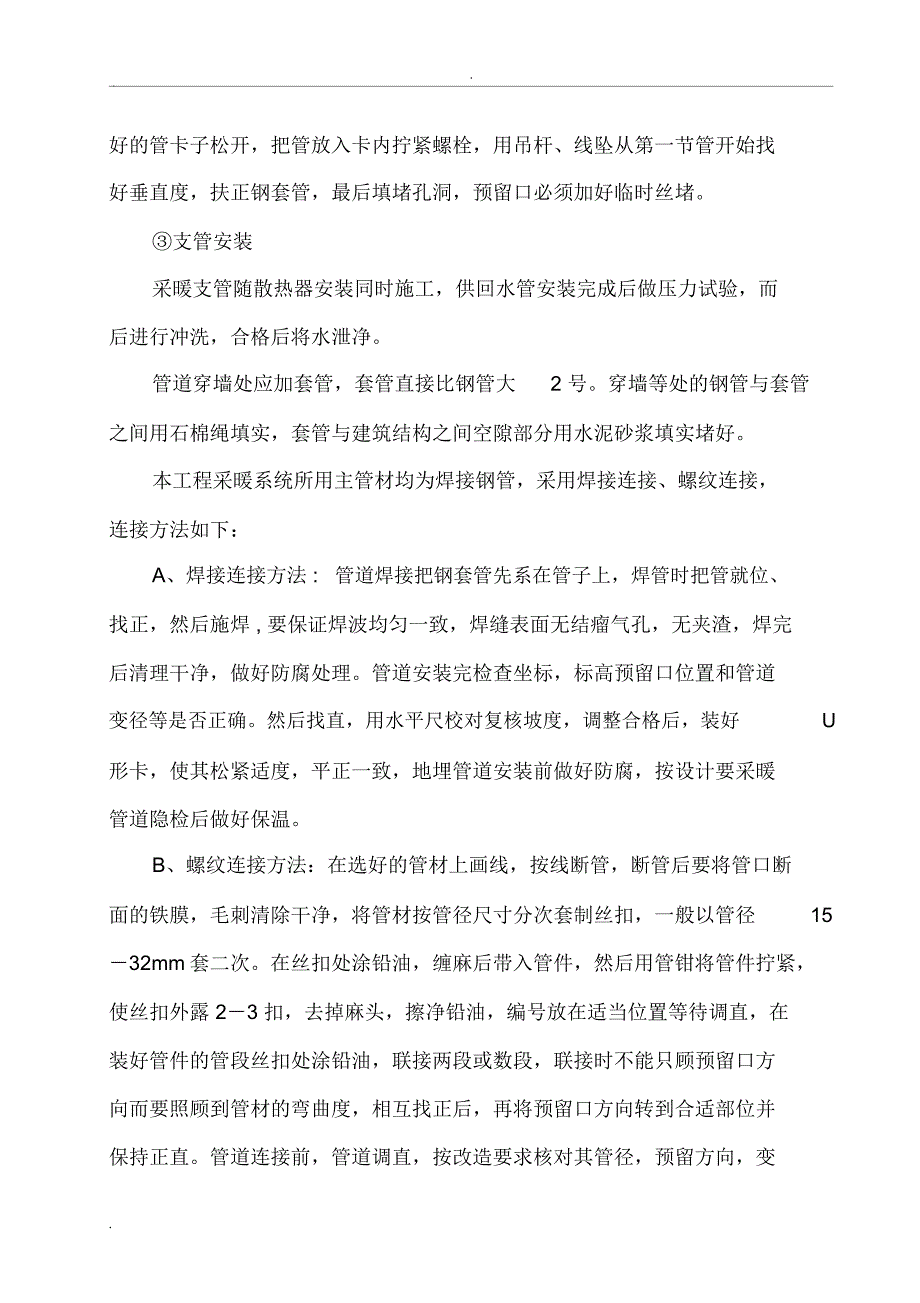 暖气管道安装施工方案设计_第3页