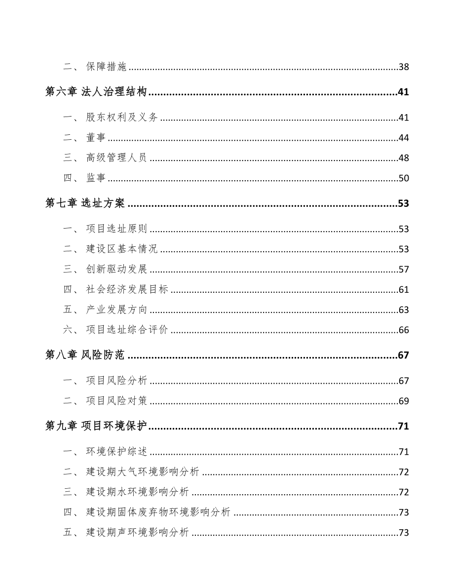 湖南关于成立饲料公司可行性研究报告(DOC 76页)_第4页