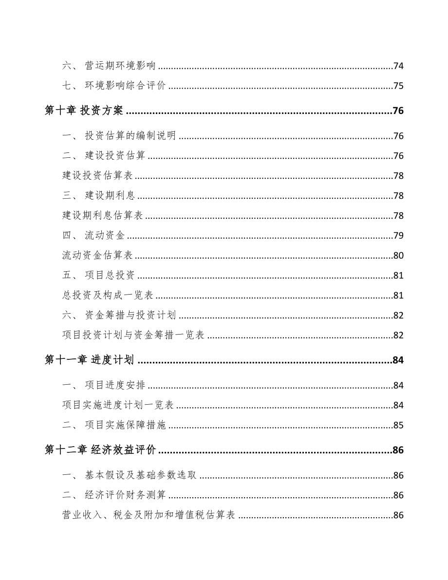 湖南关于成立饲料公司可行性研究报告(DOC 76页)_第5页