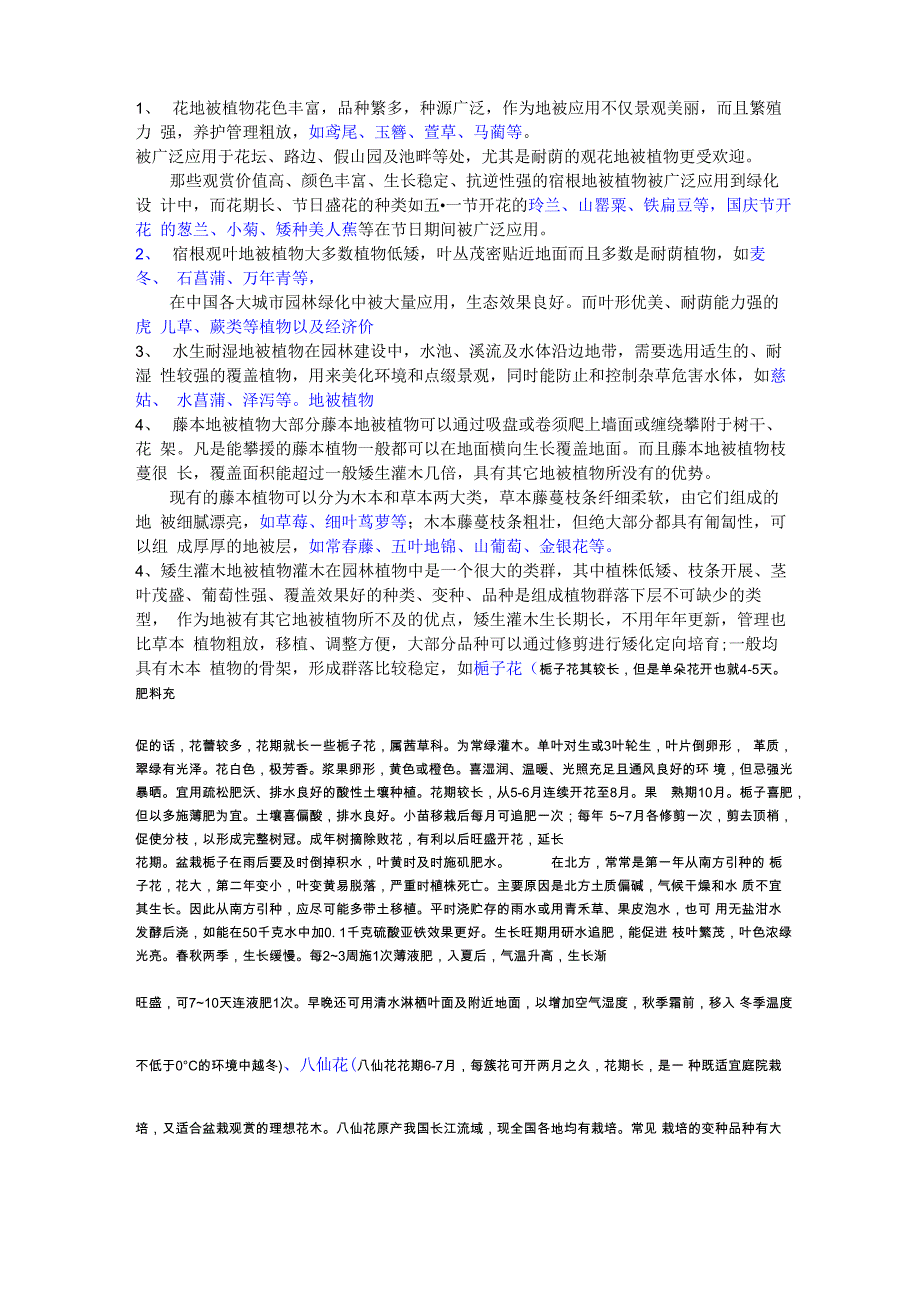 常用植物分类_第1页