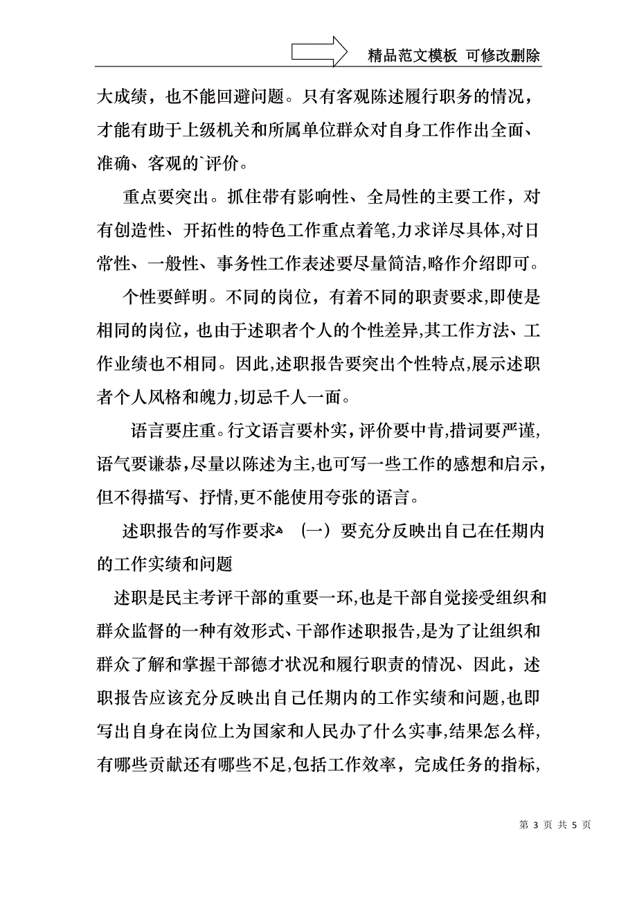 年终述职报告写作指导_第3页