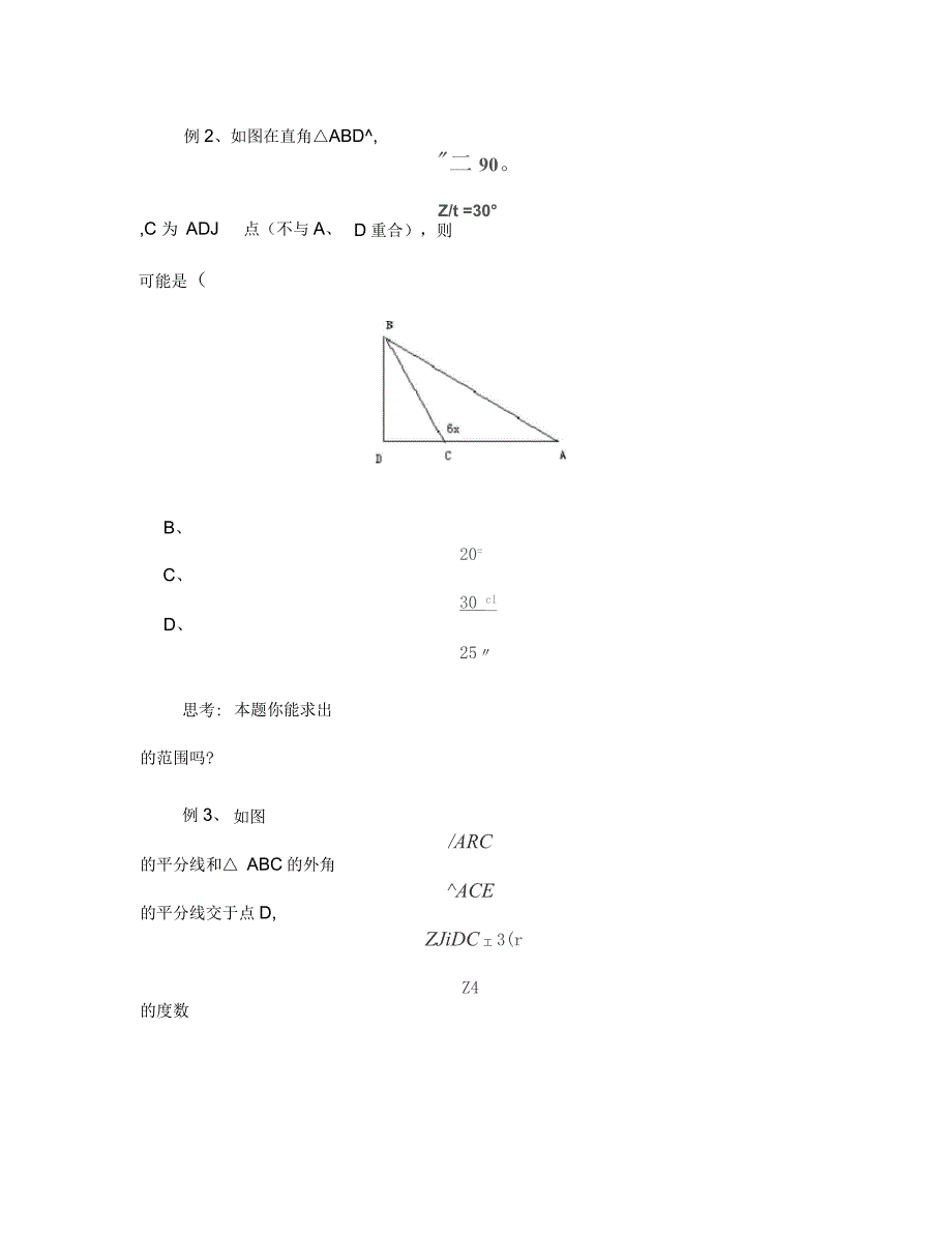 人教版八年级数学上册第2讲三角形中的角、多边形辅导讲义(无答案)_第4页