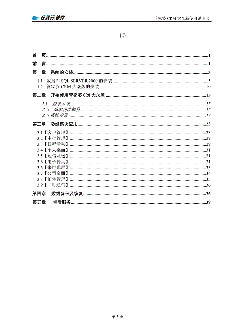 管家婆crm大众版说明书_第1页