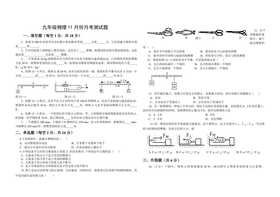 九年级11月份物理月考.doc_第1页