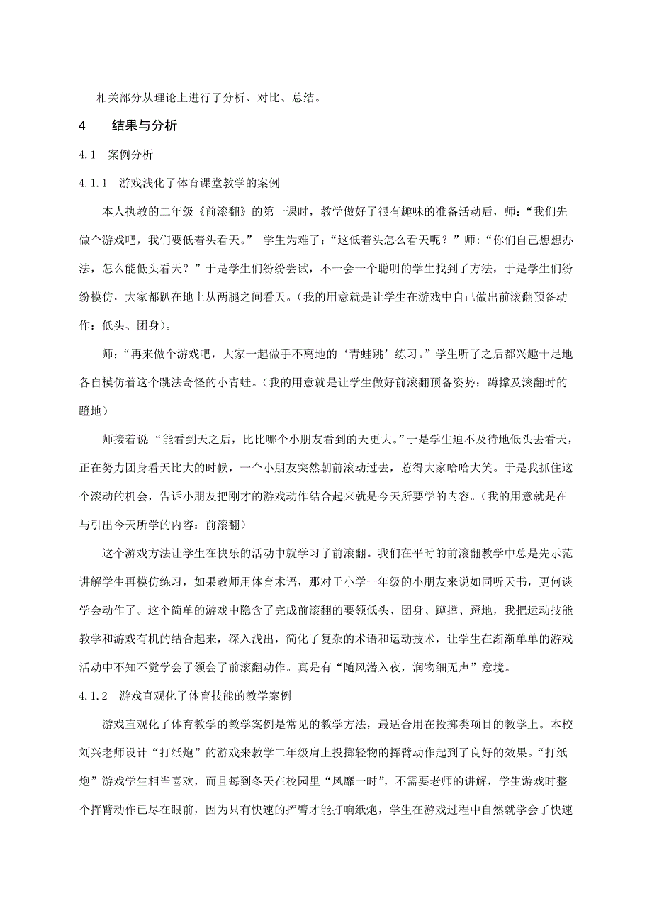 游戏化教学在小学体育课教学的运用研究.doc_第3页