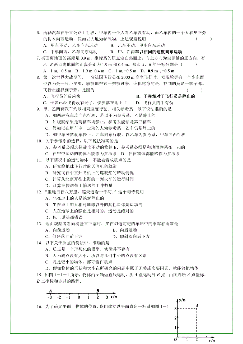 质点参考系坐标系补充练习_第2页