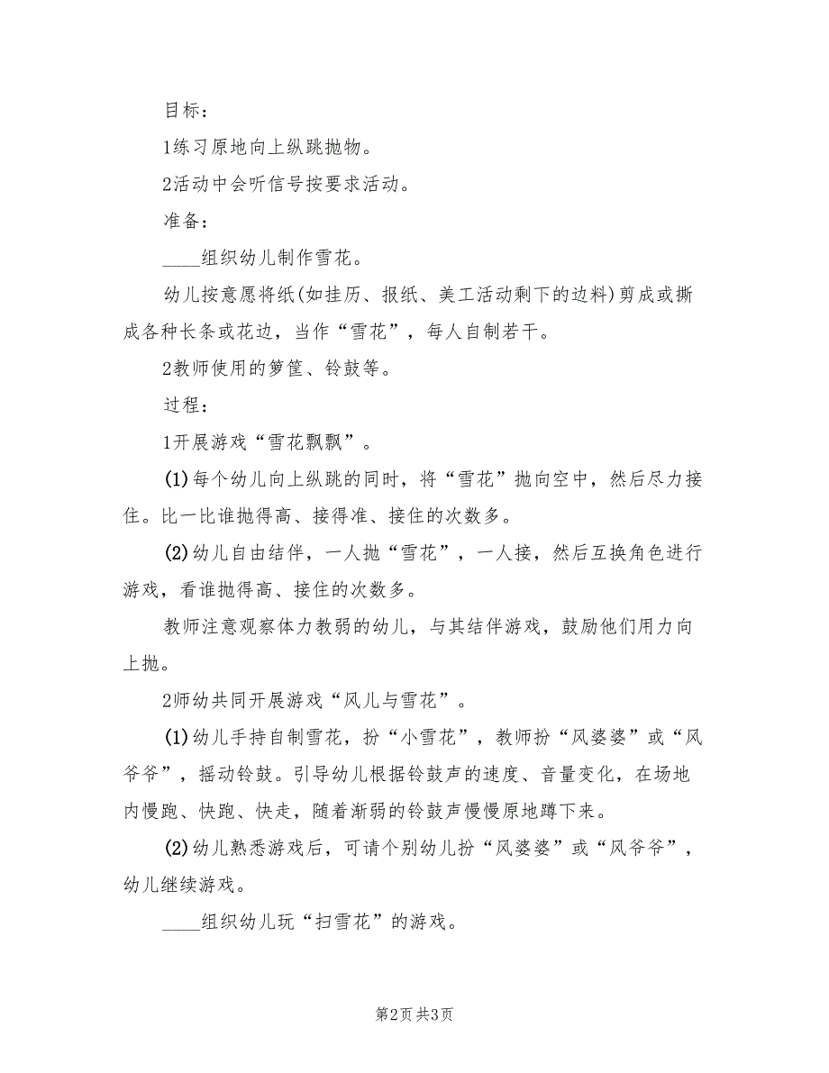 幼儿园趣味体育项目活动方案模板（二篇）_第2页