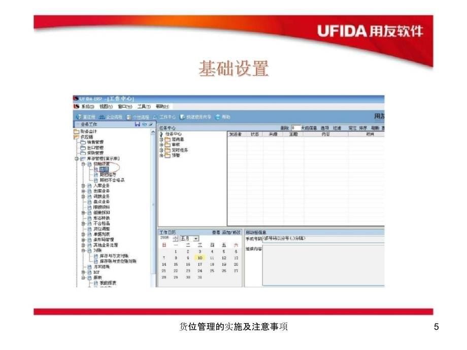 货位管理的实施及注意事项课件_第5页