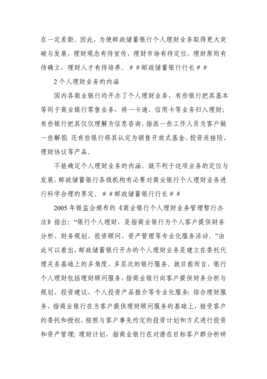 邮政储蓄银行个人理财业务发展总结_第2页