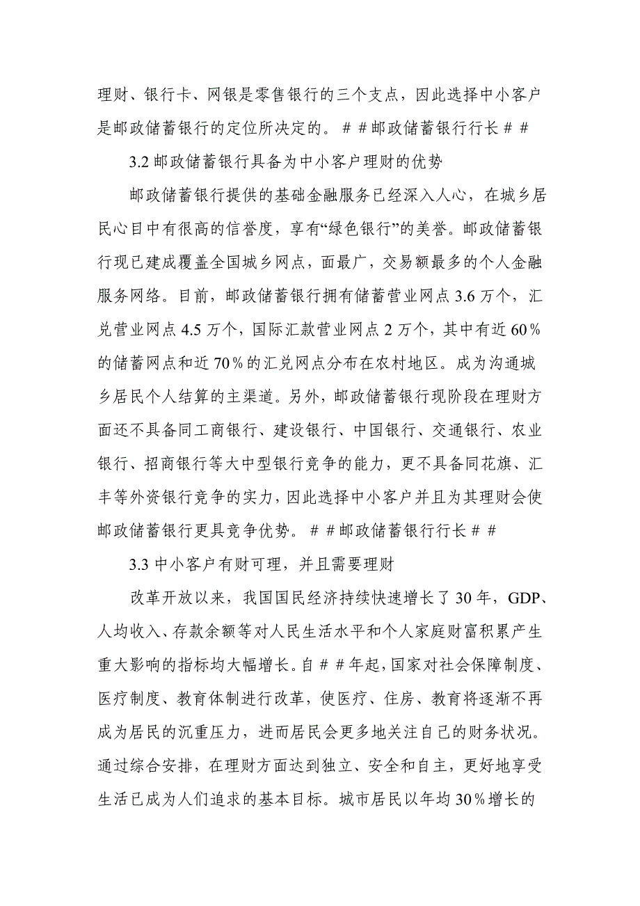 邮政储蓄银行个人理财业务发展总结_第4页