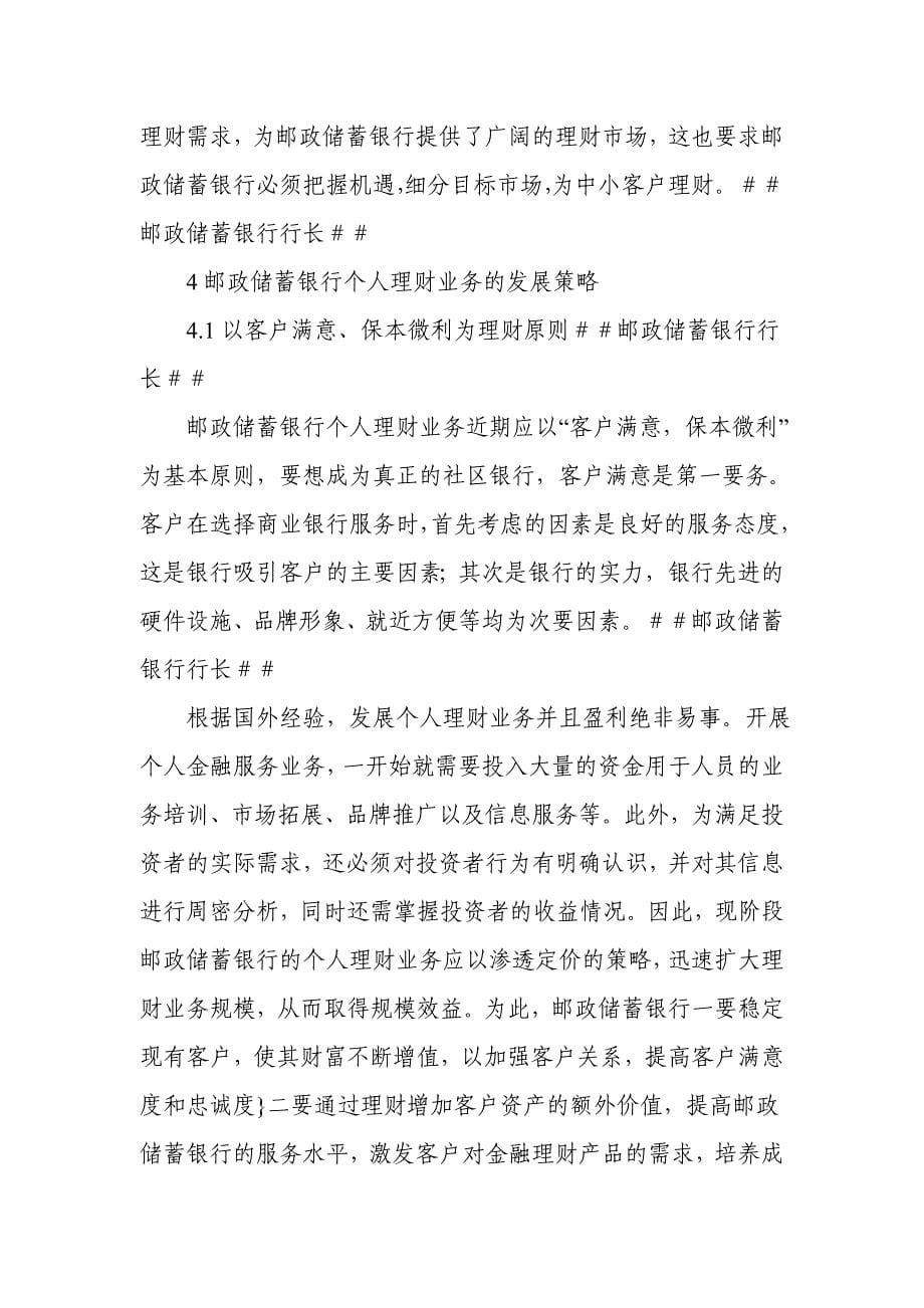 邮政储蓄银行个人理财业务发展总结_第5页