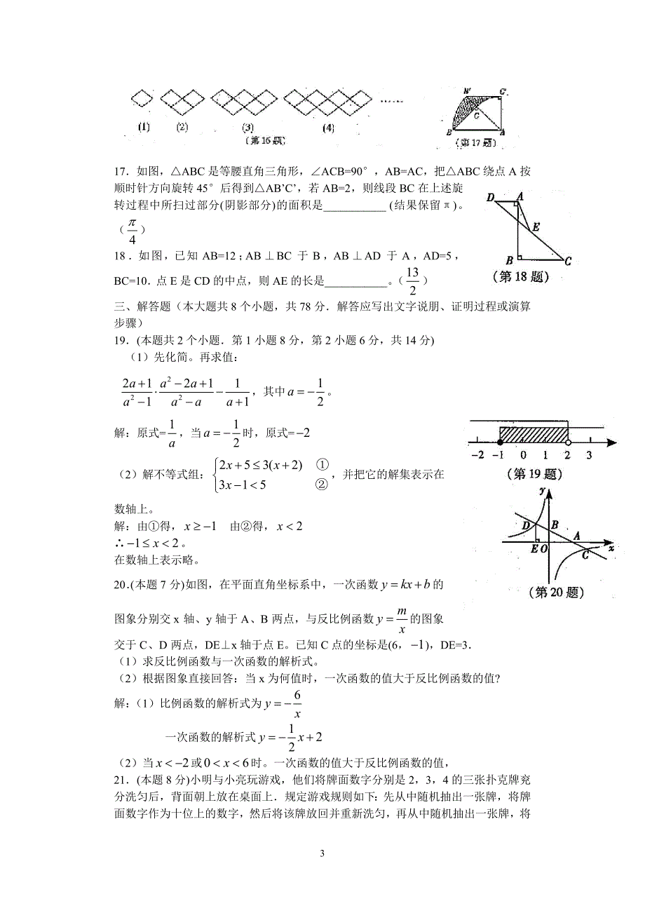 2011年山西省中考数学试题及答案(word)_第3页