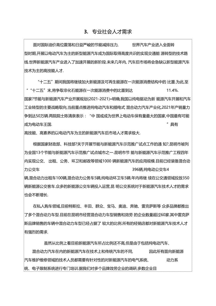 新能源汽车维修技术-云南交通职业技术学院_第5页