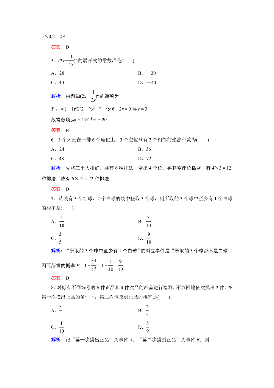 精品高中数学北师大版选修23模块综合测试2 Word版含解析_第2页