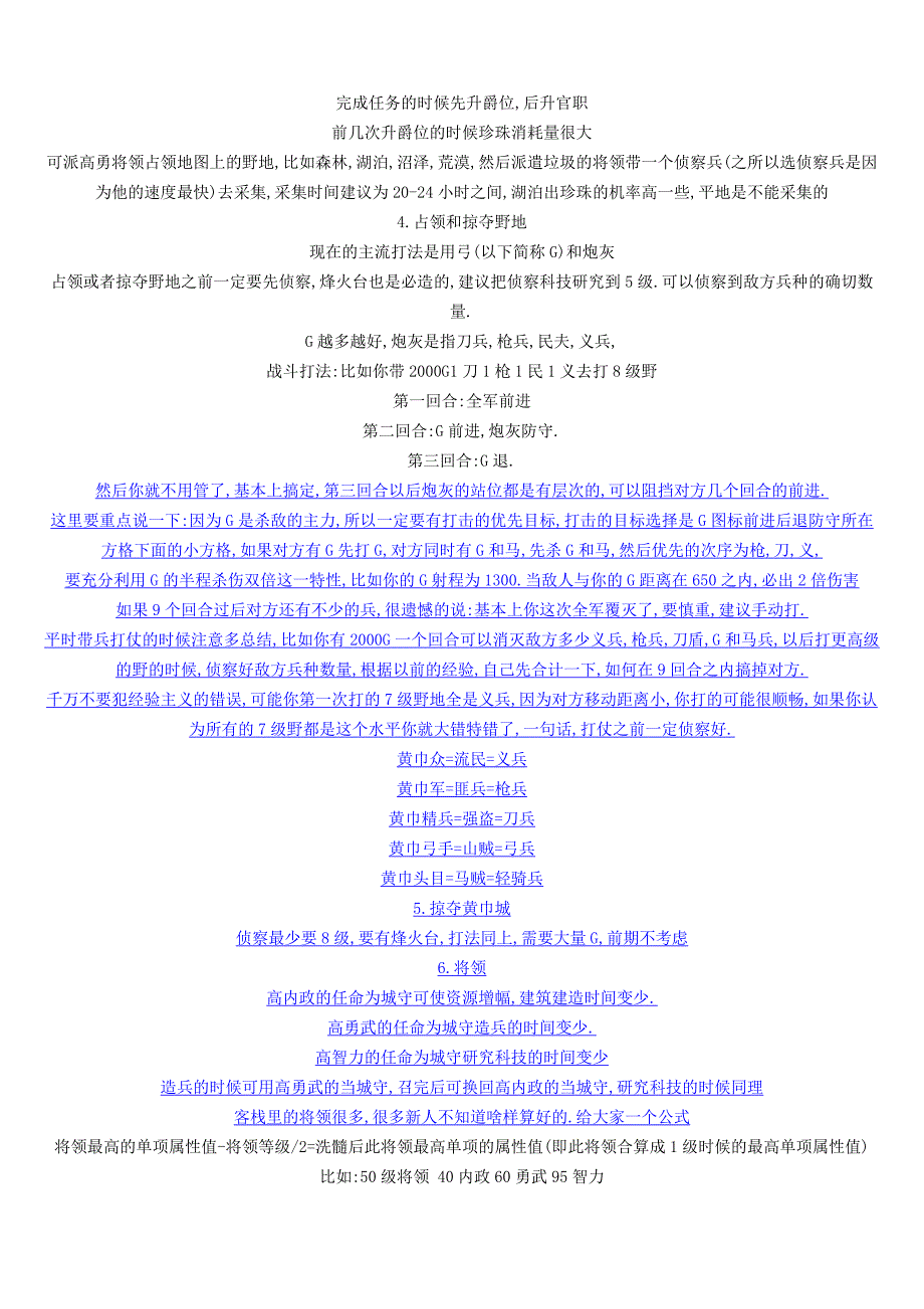 热血三国新手入门常问数字详解_第4页