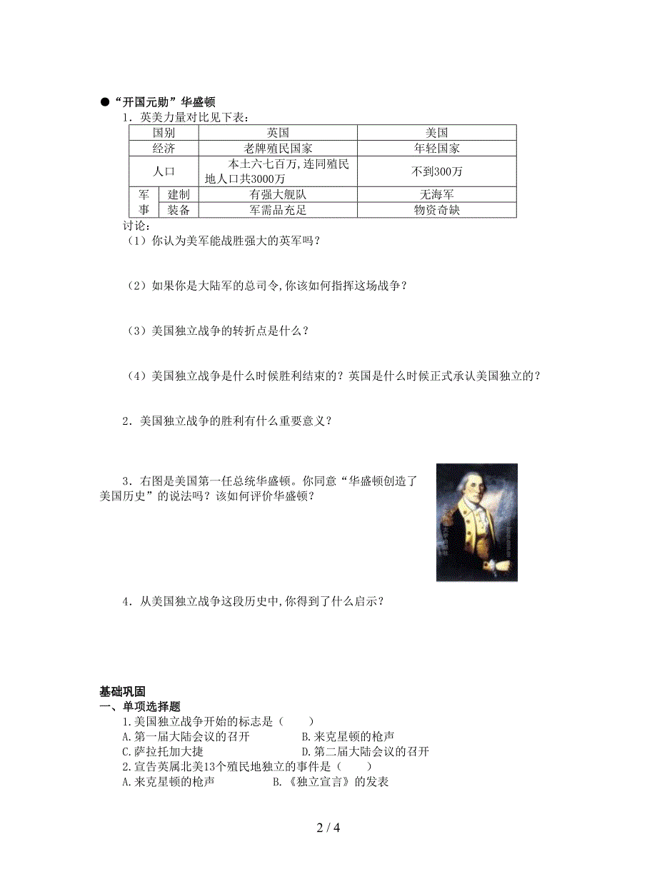 2019最新惠东县黄埠中学《为民族独立而战》学案.doc_第2页