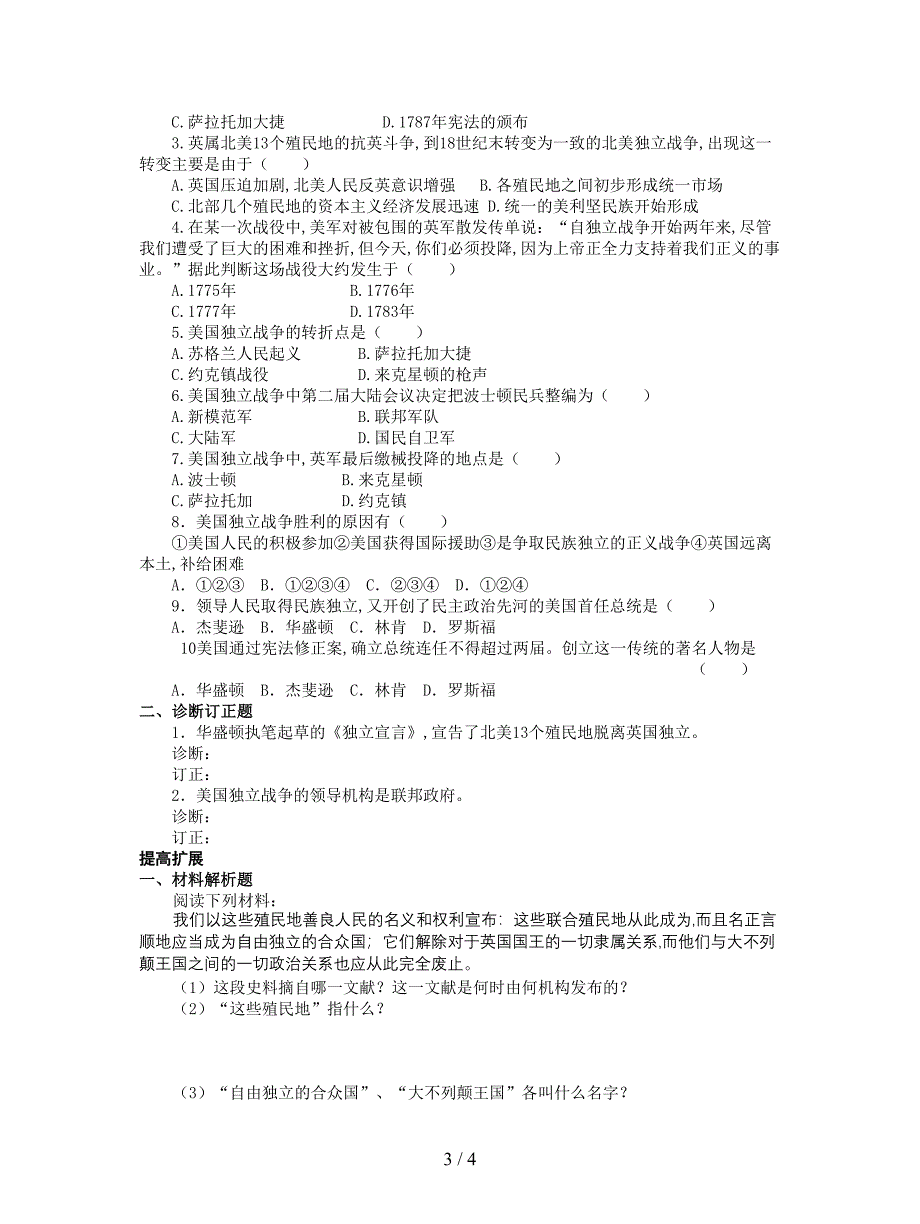 2019最新惠东县黄埠中学《为民族独立而战》学案.doc_第3页